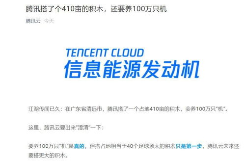 騰訊首座百萬級數據中心啟用，自研‘星星?！掌饕I數字文創服務新篇章